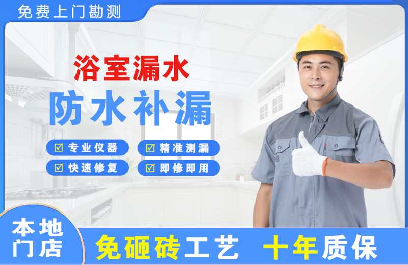 明港浴室漏水维修